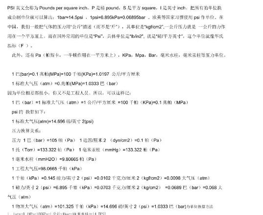 mpa、bar、psi的單位換算|壓力換算Mpa等于多少psi
